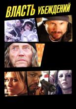 The Power of Few (2013)