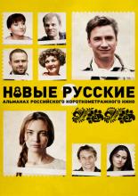 New Russians 2 (2015)