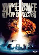 Stonehenge Apocalypse (2010)