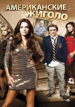Cougars, Inc. (2011)