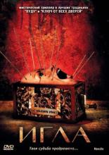 Needle (2010)