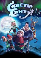 Saving Santa (2013)
