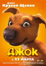 Jock of the Bushveld (2011)