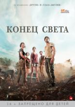 The End (2012)