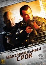 Maximum Conviction (2012)