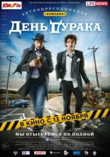 Fool's Day (2014)