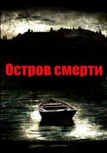 Black Rock (2012)