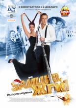 Zaitsev, burn! Showman history (2010)