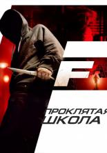 F (2010)