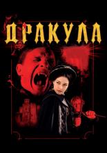 Dracula 3D (2012)