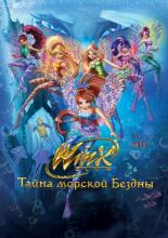 Winx Club: The Mystery of the Abyss (2014)