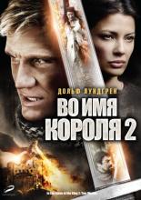 In the Name of the King 2: Two Worlds (2011)