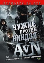 Alien vs. Ninja (2010)