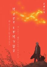 Mushishi: The Next Chapter - Path of Thorns (2014)