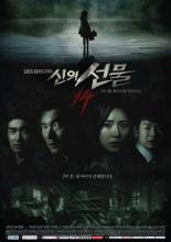 God's Gift - 14 Days (2014)