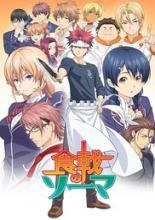 Food Wars! Shokugeki no Soma (2015)
