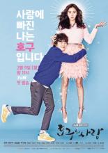Fool's Love (2015)