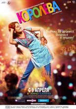 Queen (2013)