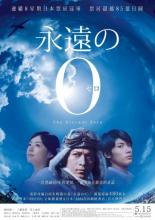 The Eternal Zero (2013)