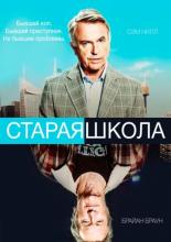 Old School (2014)