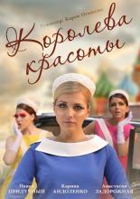 Russian Beauty (2016)