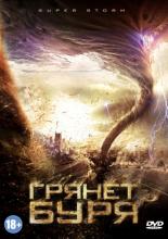 Mega Cyclone (2011)
