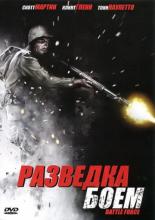Battle Force (2012)
