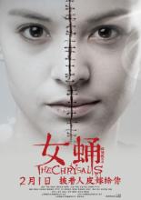 The Chrysalis (2012)
