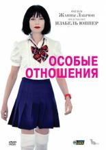 Special Treatment (2010)