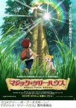 Magic Tree House (2012)