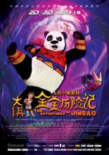 The Adventures of Panda Warrior (2012)