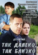 Far Away, So Close (2013)