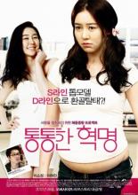 Plump Revolution (2012)