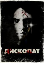 Discopath (2013)