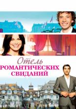 Hôtel Normandy (2013)