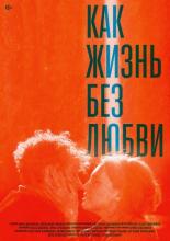 Like Life Without Love (2015)