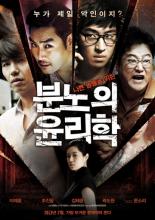 An Ethics Lesson (2013)