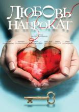 Love for Rent (2014)