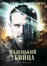 Little Murder (2011)