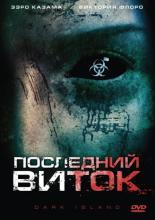 Dark Island (2010)