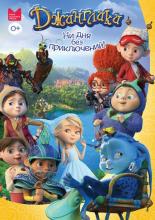 Jingliks (2015)