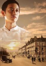 The Emperor's Cook (2015)