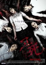 Death Bell 2 (2010)