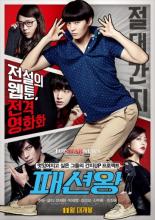Fashion King (2014)
