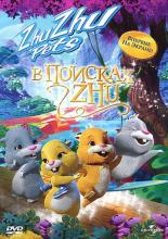 Quest for Zhu (2011)