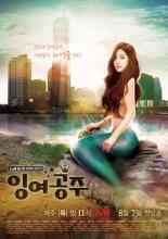 Idle Mermaid (2014)