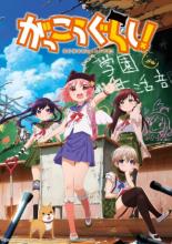SCHOOL-LIVE! (2015)