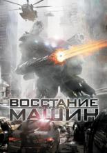 Robotropolis (2011)