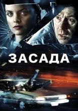 Stuck (2007)