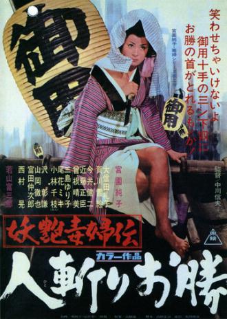 Quick-draw Okatsu (movie 1969)